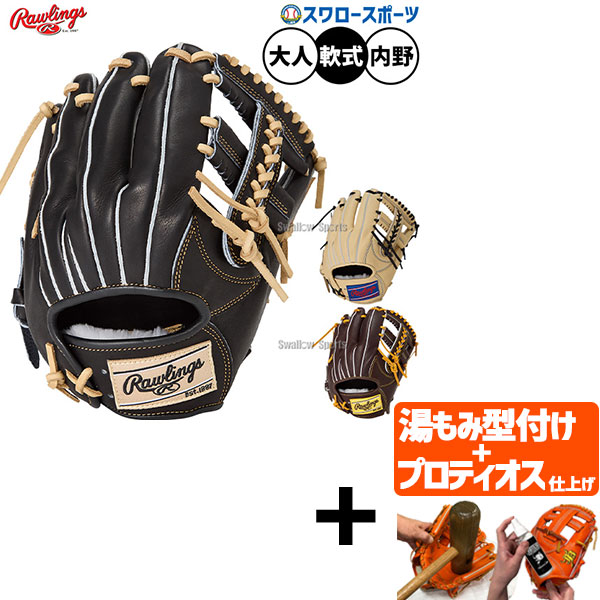 楽天市場】ローリングス グローブ Rawlings 軟式 HOH PRO EXCEL 内野手