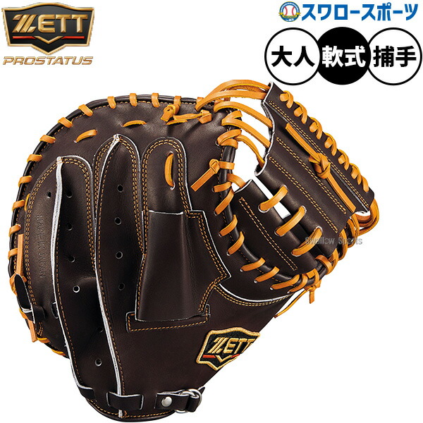 楽天市場】【交換送料無料】 野球 キャッチャーミット 軟式 大人