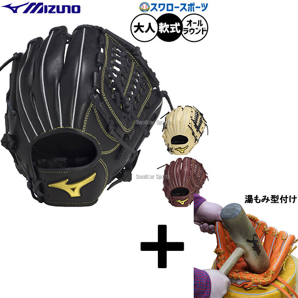 【湯もみ型付け込み/代引、後払い不可 】野球 ミズノ 軟式グローブ グラブ 軟式用 オールラウンド用 限定 大人用 一般用 1AJGR33800 MIZUNO 野球用品スワロースポーツ｜野球用品専門店スワロースポーツ