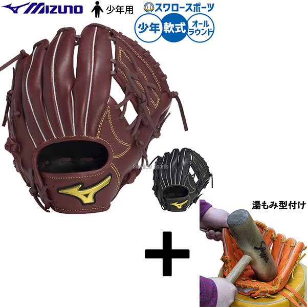 【湯もみ型付け込み/代引、後払い不可 】野球 ミズノ 軟式グローブ グラブ 軟式用 オールラウンド用 限定 少年用 ジュニア用 子供用 1AJGY33600 野球用品スワロースポーツ｜野球用品専門店スワロースポーツ
