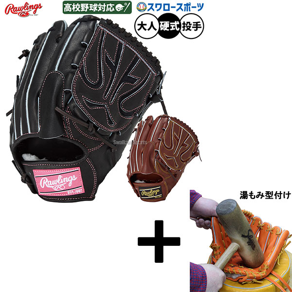 【湯もみ型付け込み/代引、後払い不可 】野球 ローリングス HOH 硬式グローブ グラブ 硬式用 高校野球対応 投手用 ピッチャー用 大人用 一般用 GH5FHJD15 RAWLINGS 野球用品スワロースポーツ 34,319円