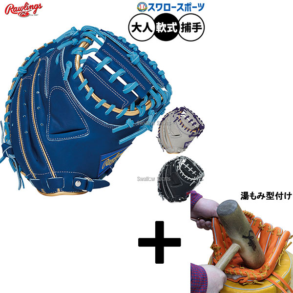 【湯もみ型付け込み/代引、後払い不可 】野球 ローリングス HOH 軟式ミット キャッチャーミット 軟式用 捕手用 キャッチャー 大人用 一般用 GR5FHEC2AF Rawlings 野球用品スワロースポーツ
