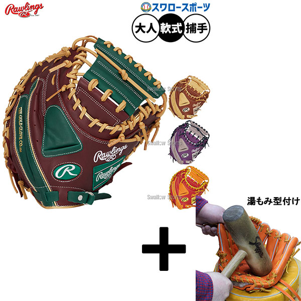 一般軟式用　即戦力　ローリングス ハイパーテック　キャッチャーミット 野球 ローリングス ハイパーテック 軟式ミット キャッチャー