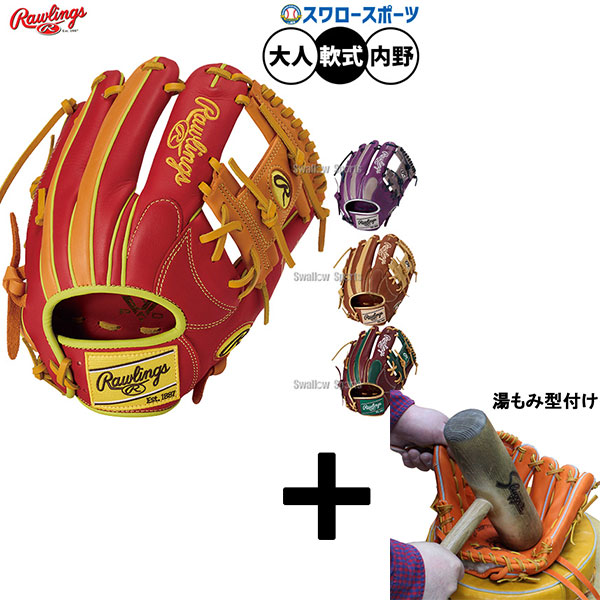 【湯もみ型付け込み/代引、後払い不可 】野球 ローリングス ハイパーテック 軟式グローブ グラブ 軟式用 内野手用 大人用 一般用 GR5FHTCN62 Rawlings 野球用品スワロースポーツ