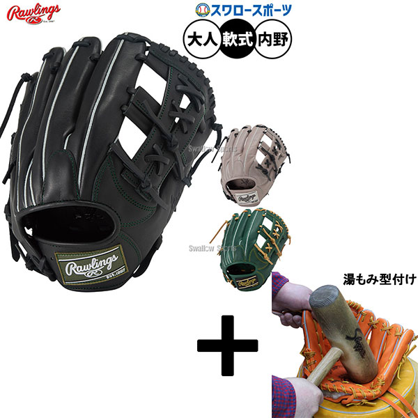 【湯もみ型付け込み/代引、後払い不可 】野球 ローリングス ハイパーテック 軟式グローブ グラブ 軟式用 内野手用 大人用 一般用 GR5FHTN54FS Rawlings 野球用品スワロースポーツ
