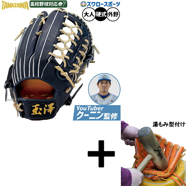 楽天市場】＼14日・15日全品ポイント倍率↑↑／ 野球 玉澤 タマザワ