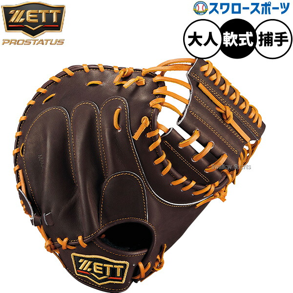 野球 ゼット プロステイタス 軟式ミット キャッチャーミット 軟式用 捕手用 キャッチャー 中村タイプ 限定 大人用 一般用 BRCB30830G ZETT 野球用品 スワロースポーツ