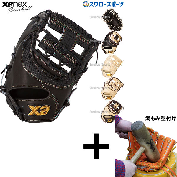 【湯もみ型付け込み/代引、後払い不可 】野球 ザナックス 軟式ファーストミット トラストエックス ファースト 一塁手用 FL1型 BRF25FL1X XANAX 野球用品 スワロースポーツ|野球用品専門店スワロースポーツ
