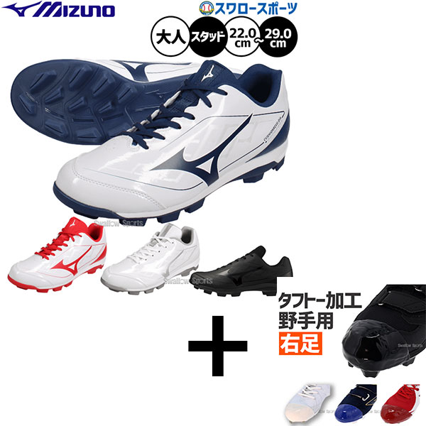 【右足専用/タフトー加工込み/代引、後払い不可】野球 ミズノ スパイク ポイント スタッド 樹脂底 クッションレボダイア 大人用 一般用 野球スパイク 11GP2525 MIZUNO 野球用品スワロースポーツ