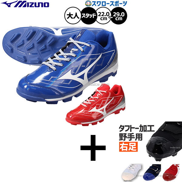 【右足専用/タフトー加工込み/代引、後払い不可】野球 ミズノ スパイク ポイント スタッド 樹脂底 クッションレボダイア 大人用 一般用 野球スパイク 11GP2528 MIZUNO 野球用品スワロースポーツ