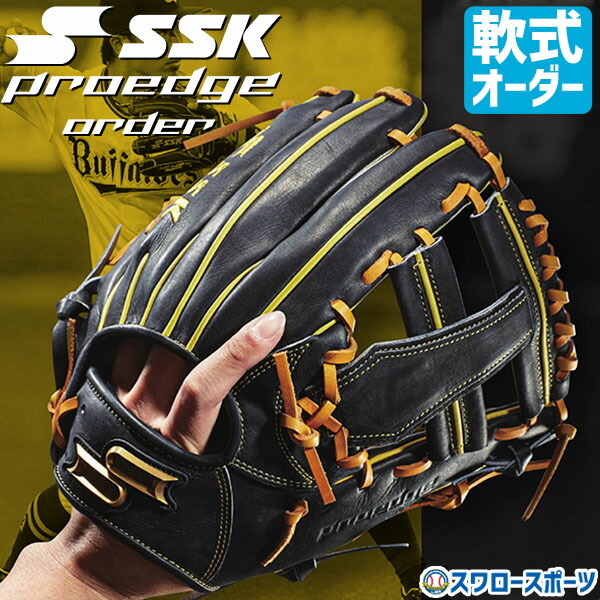 野球　SSKオーダーグラブ SSK/エスエスケイ 軟式グラブ スポサクオリジナルオーダー 6S
