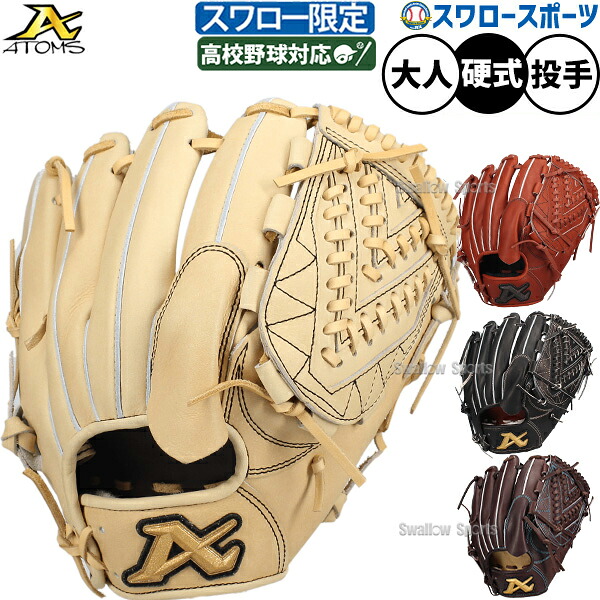 専用 HSW 投手用 グローブ 一般硬式用 HSW- 1 