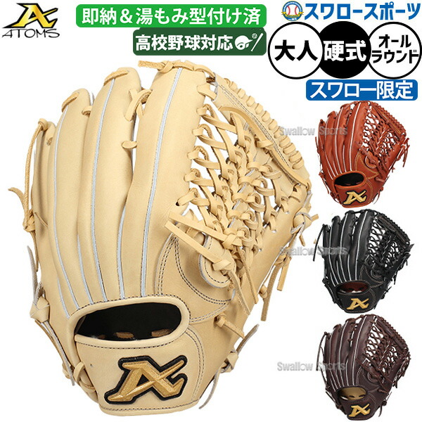 楽天市場】＼1日:ポイント5倍対象商品／ 野球 アトムズ 硬式