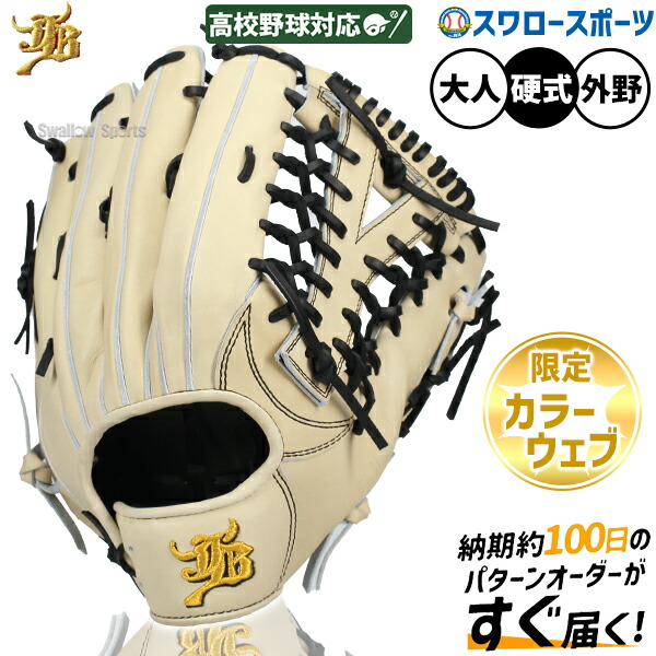 楽天市場】硬式グローブ / 和牛JB オーダーグラブ 硬式用 MADE