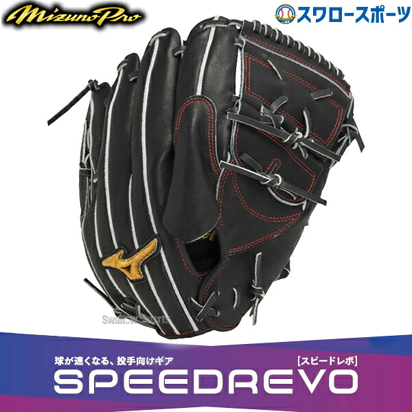 楽天市場】ミズノプロ オーダーグラブ 硬式グローブ 基本モデル 伊藤