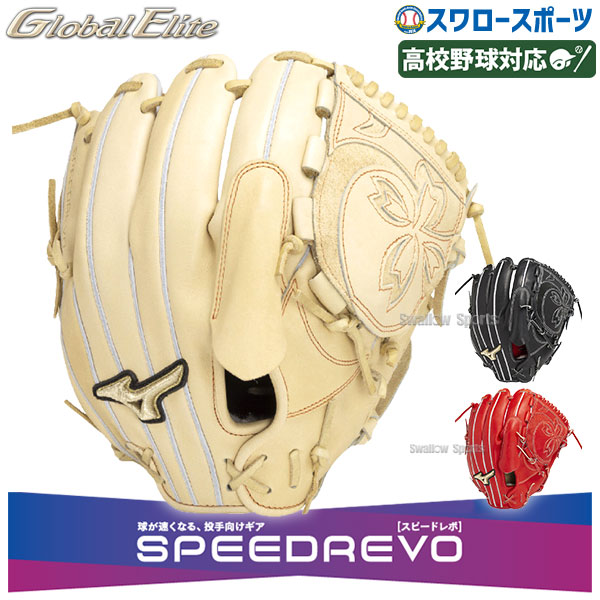 楽天市場】【数量限定モデル！】ミズノ 硬式グローブ ピッチャー