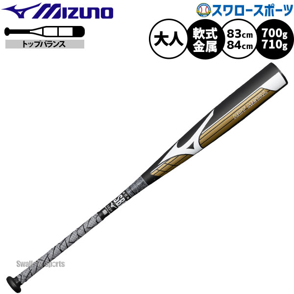 ＼14日・15日:5%OFFクーポン／ 野球 ミズノ HOT METAL バット 軟式金属バット 軟式野球 軟式用 83cm 84cm 平均700g 710g トップバランス 限定 大人用 一般用 1CJMR185 MIZUNO 野球用品スワロースポーツ