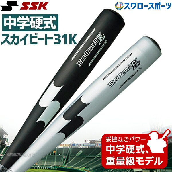 楽天市場】エスエスケイ SSK 野球 硬式バット ジュニア 中学硬式