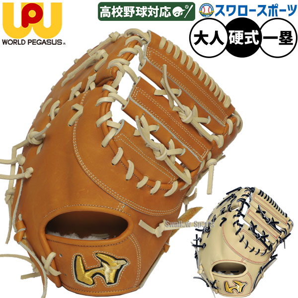 ワールドペガサス ファーストミット硬式用 20241105_54.jpg?v=1731290934