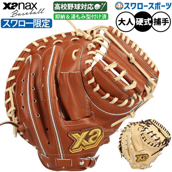 楽天市場】ザナックス 硬式 オーダーグラブ ザナパワー オーダー