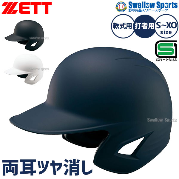 楽天市場】エスエスケイ（SSK） H2500M 軟式打者用両耳付き