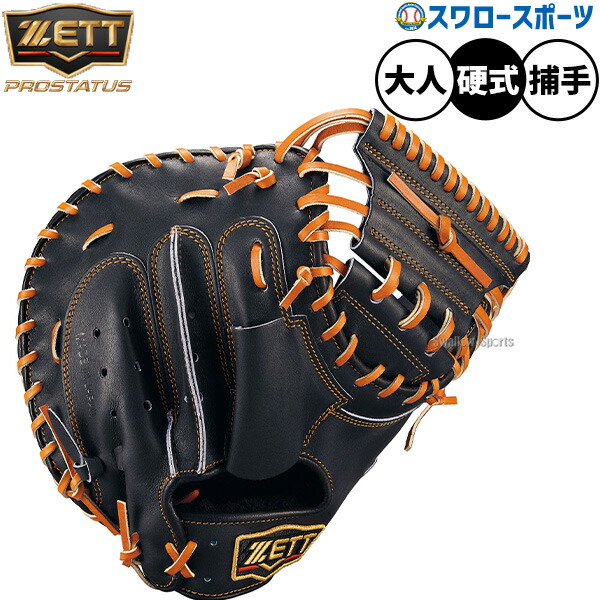 楽天市場】あす楽 ZETT ゼット 硬式キャッチャーミット 捕手用 中村