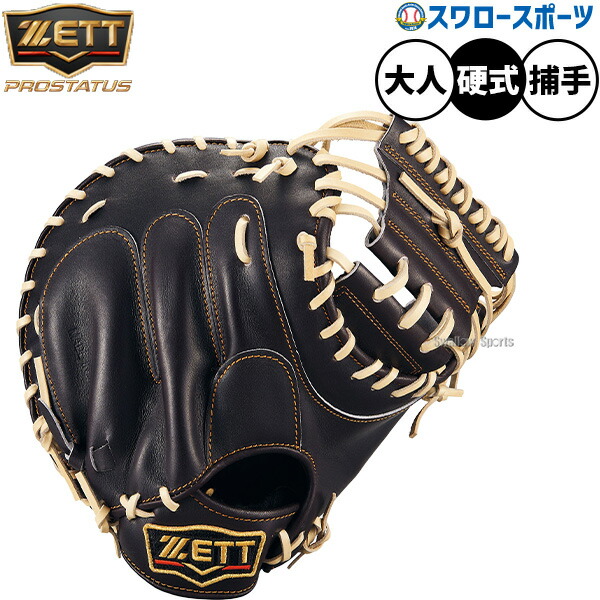 楽天市場】ZETT ゼット プロステイタス 硬式用 キャッチャーミット