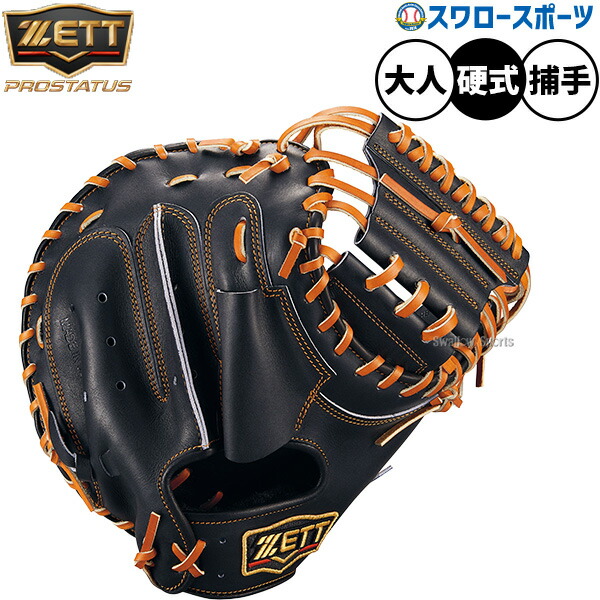 楽天市場】硬式キャッチャーミット / ゼット プロステイタス