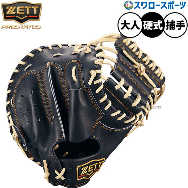 楽天市場】硬式キャッチャーミット / ゼット プロステイタス