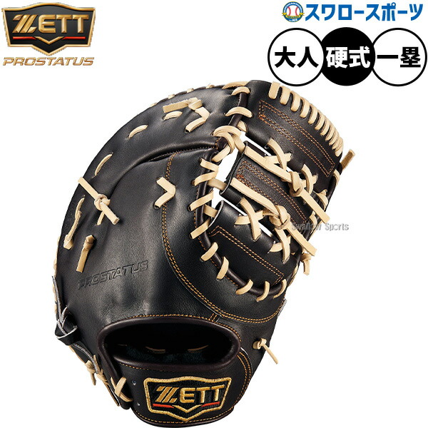 楽天市場】【ZETT/ゼット】 硬式グラブ ファーストミット