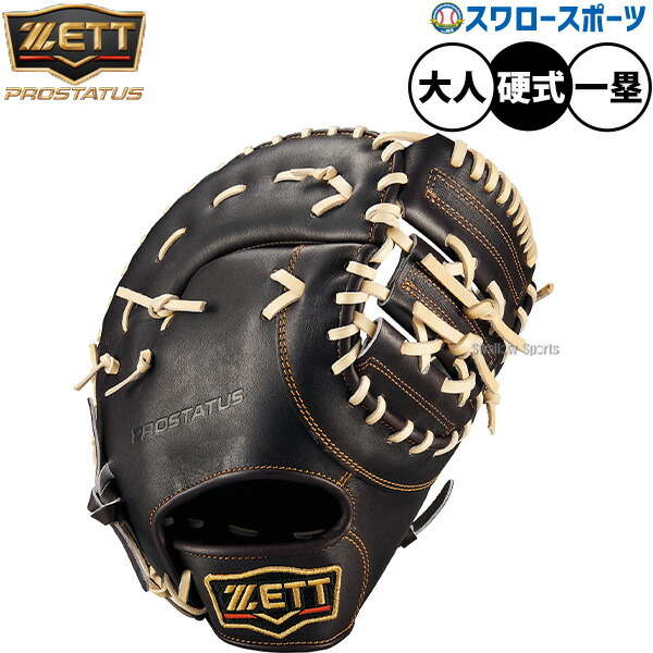 ANOTOGASTER 3個セット 楽天市場】【即日発送可】ゼット（ZETT） BPROFM533G 硬式用ファースト