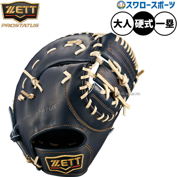 楽天市場】【即日発送可】ゼット（ZETT） BPROFM533G 硬式用ファースト