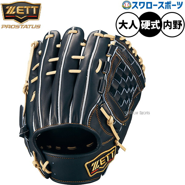 野球 ゼット プロステイタス 硬式グローブ グラブ 硬式用 高校野球対応 内野手用 源田モデル 限定 大人用 一般用 BPROG564G ZETT 野球用品スワロースポーツ