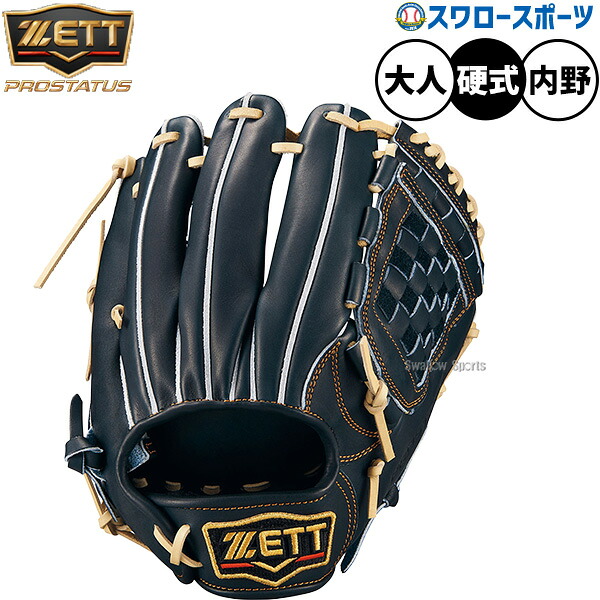 野球 ゼット プロステイタス 硬式グローブ グラブ 硬式用 高校野球対応 内野手用 源田モデル 限定 大人用 一般用 BPROG566G ZETT 野球用品スワロースポーツ