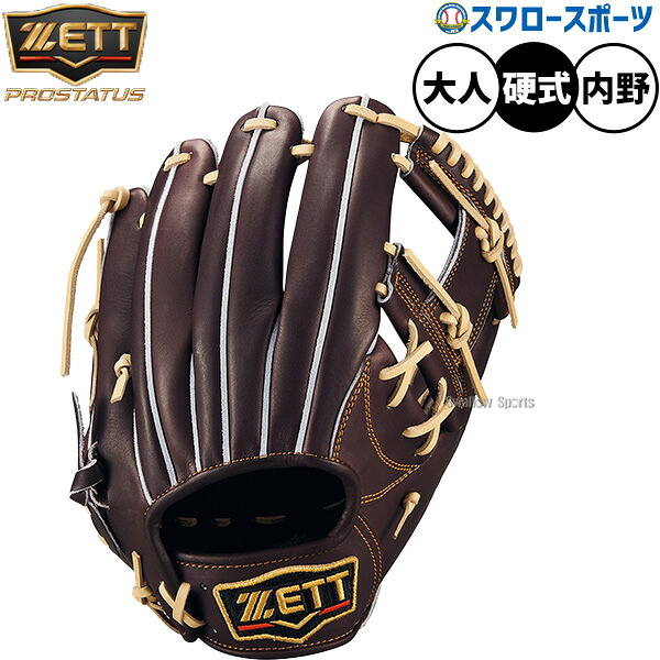 野球 ゼット プロステイタス 硬式グローブ グラブ 硬式用 高校野球対応 内野手用 今宮タイプ 限定 大人用 一般用 BPROG760G ZETT 野球用品スワロースポーツ