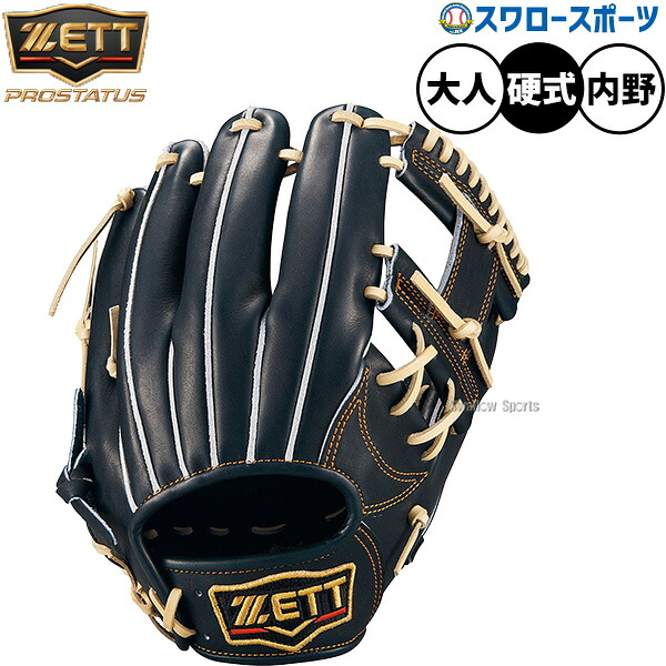 野球 ゼット プロステイタス 硬式グローブ グラブ 硬式用 高校野球対応 内野手用 今宮モデル 限定 大人用 一般用 BPROG760G ZETT 野球用品スワロースポーツ