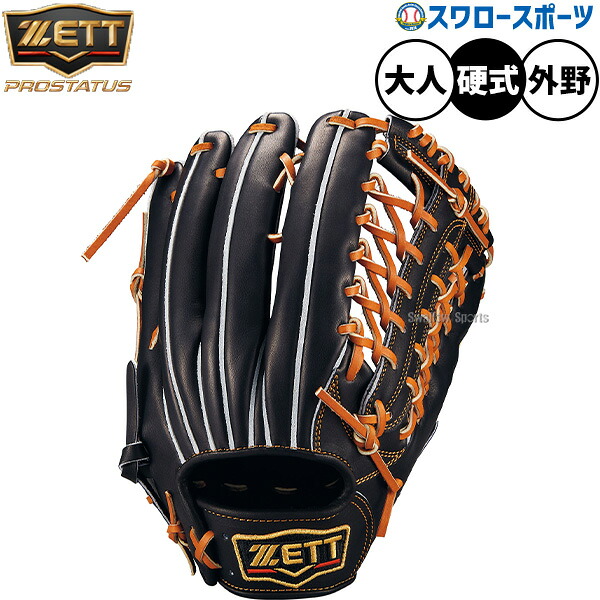 野球 ゼット プロステイタス 硬式グローブ グラブ 硬式用 高校野球対応 外野手用 限定 大人用 一般用 BPROG771G ZETT 野球用品スワロースポーツ