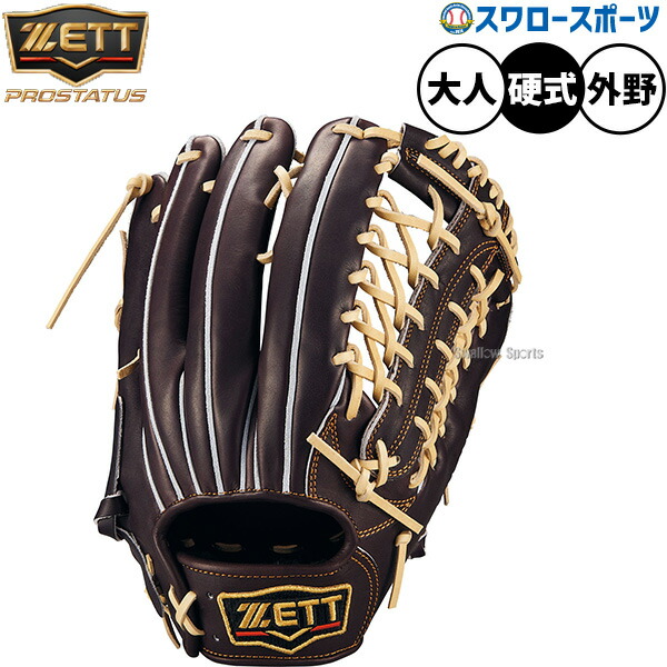 野球 ゼット プロステイタス 硬式グローブ グラブ 硬式用 高校野球対応 外野手用 限定 大人用 一般用 BPROG771G ZETT 野球用品スワロースポーツ 33,462円