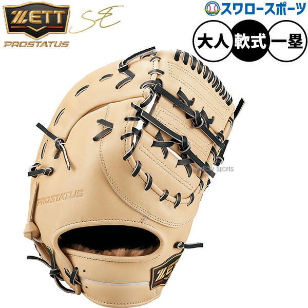 楽天市場】ゼット プロステイタス オーダーグラブ 133型モデル