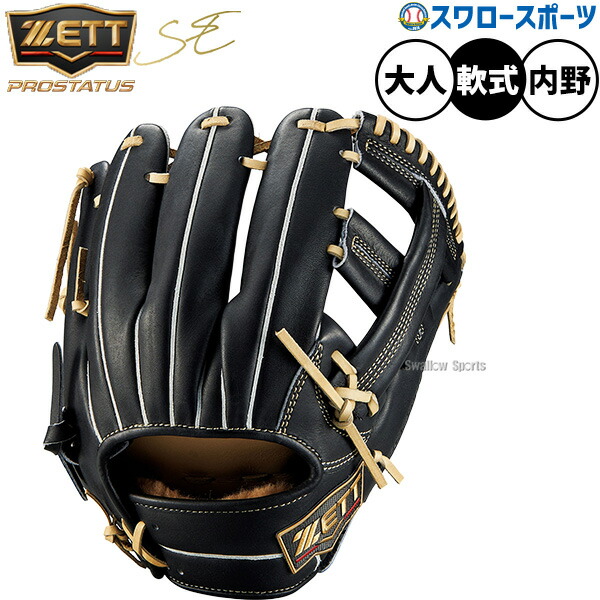 楽天市場】ゼット グローブ ZETT プロステイタス 限定 軟式