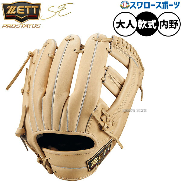 楽天市場】ゼット グローブ ZETT プロステイタス 限定 軟式