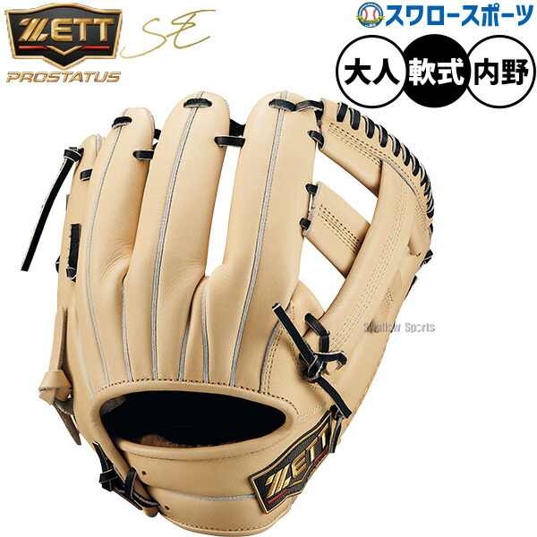 楽天市場】ゼット グローブ ZETT プロステイタス 限定 軟式