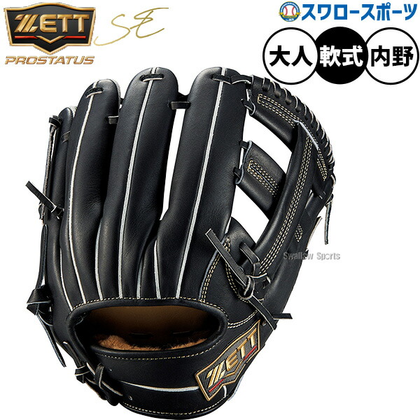 デルタグローブ 一般 大人用 内野 野球 グローブ グラブ 良品 状態良好品 楽天市場】ゼット グラブ 大人 一般 ZETT 軟式グラブ