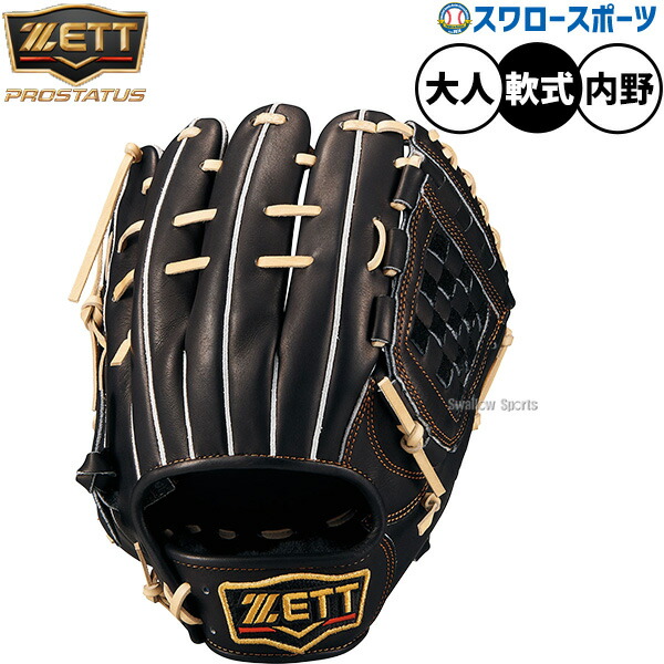 楽天市場】ゼット グラブ 大人 一般 ZETT 軟式グラブ