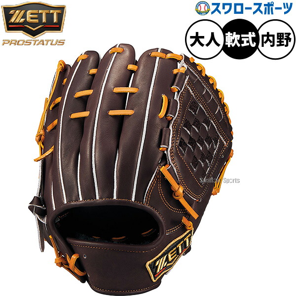野球 ゼット プロステイタス 軟式グローブ グラブ 軟式用 内野手用 源田タイプ 限定 大人用 一般用 BRGB30564G ZETT 野球用品 スワロースポーツ