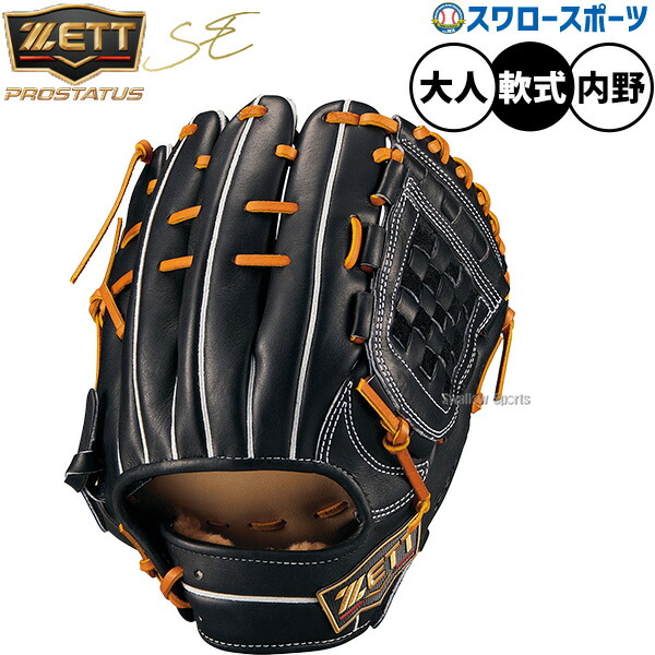 楽天市場】ゼット グラブ ZETT 軟式グラブ プロステイタスSCE 投手用