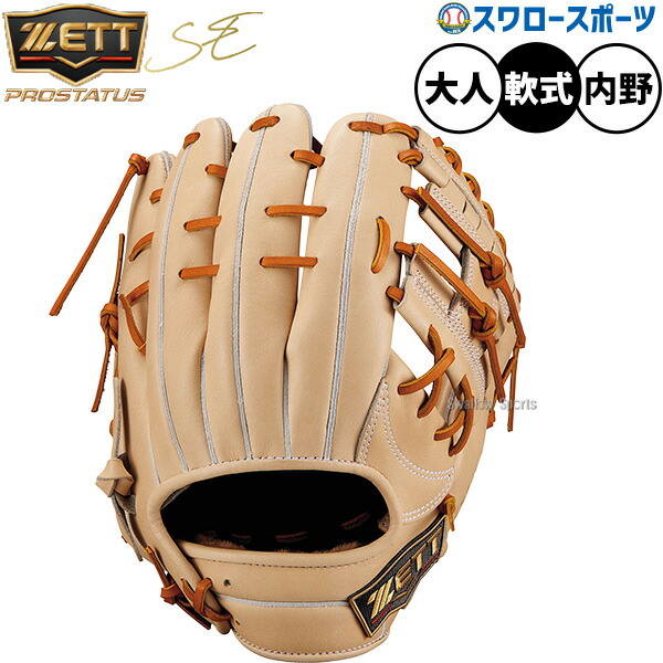 野球 ゼット プロステイタスSE 軟式グローブ グラブ 軟式用 内野手用 源田タイプ 限定 大人用 一般用 BRGB565SG ZETT 野球用品 スワロースポーツ