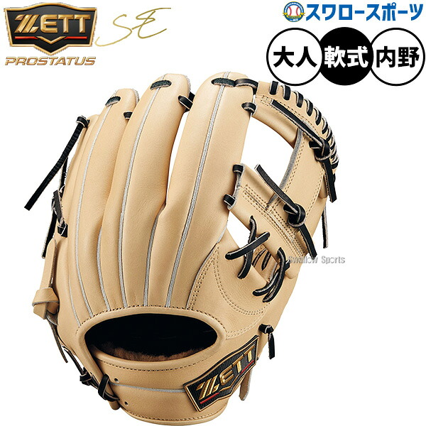 野球 ゼット プロステイタスSE 軟式グローブ グラブ 軟式用 内野手用 今宮タイプ 限定 大人用 一般用 BRGB765S ZETT 野球用品 スワロースポーツ