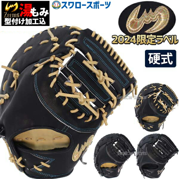 楽天市場】【Zeems(ジームス)】軟式キャッチャーミット兼