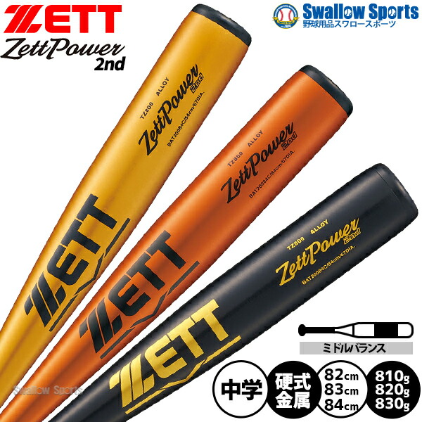 楽天市場】【2025モデル】ゼット 中学硬式 金属バット ゼットパワー